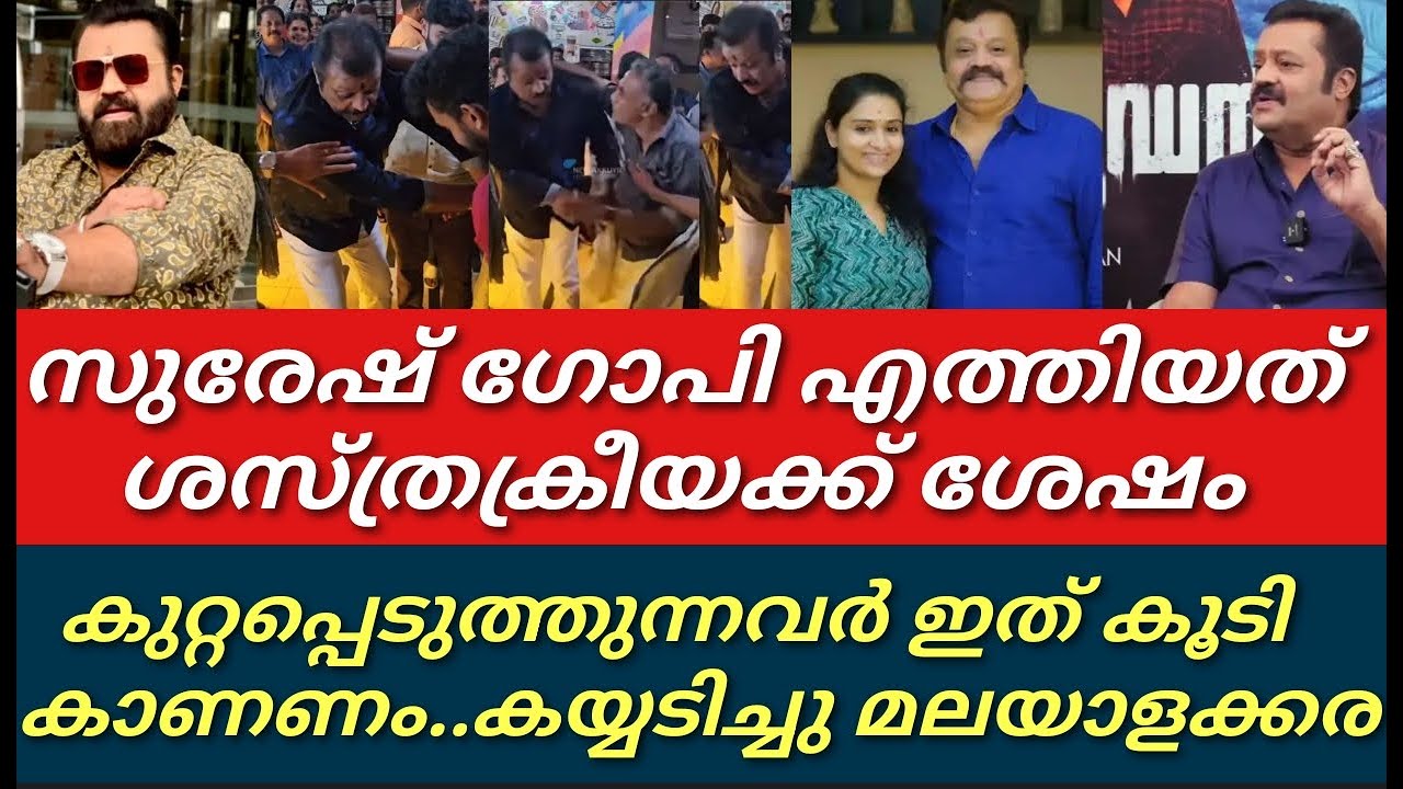 Did you see what happened to Suresh Gopi?