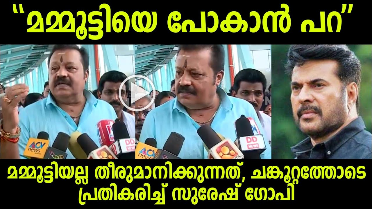 Suresh gopi Mammootty issue